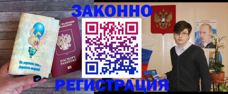 прописка законно в Коряжме