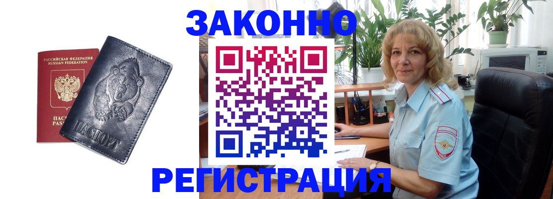 прописка законно в Коряжме