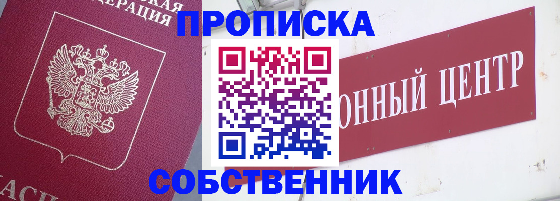 временная регистрация недорого в Коряжме